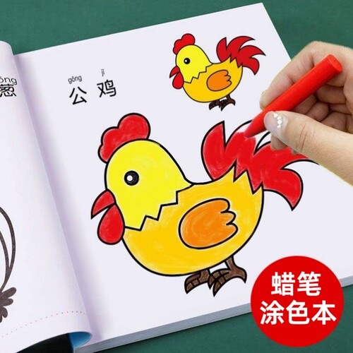 儿童画画涂色绘本幼儿园涂色本3-6岁宝宝绘画启蒙涂鸦学画画本