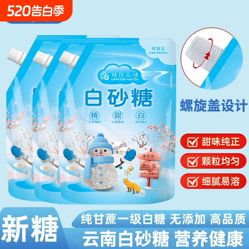 云南白砂糖一级优质白糖螺旋盖袋装小包家用批发碳化烘焙蔗糖储存