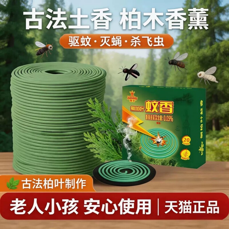 灭蚊王侧伯叶蚊香家用强力驱蚊蚊蝇香清香型户外室内卧室天然檀香
