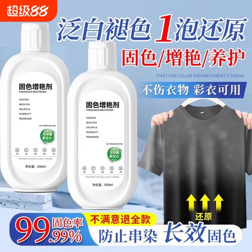 衣物固色增艳剂黑衣服颜色恢复黑色防掉色修复还原翻新染褪色补色