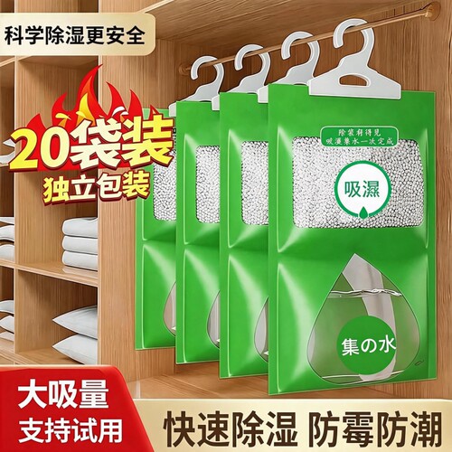 除湿袋防潮防霉干燥剂房间衣柜吸水神器吸湿可挂式氯化钙好物室内