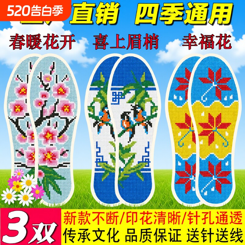 鞋垫新款十字绣情侣送半成品纯棉自己绣2026年男女刺绣棉布防臭