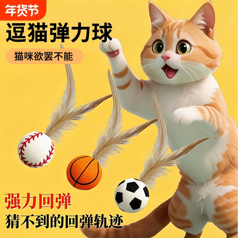 宠物羽毛逗猫球弹力球自嗨解闷互动发泄神器耐咬磨牙球逗猫棒玩具,宠物/宠物食品及用品,橡胶球/球形玩具,淘宝优惠券,粉丝福利购,淘宝优惠卷