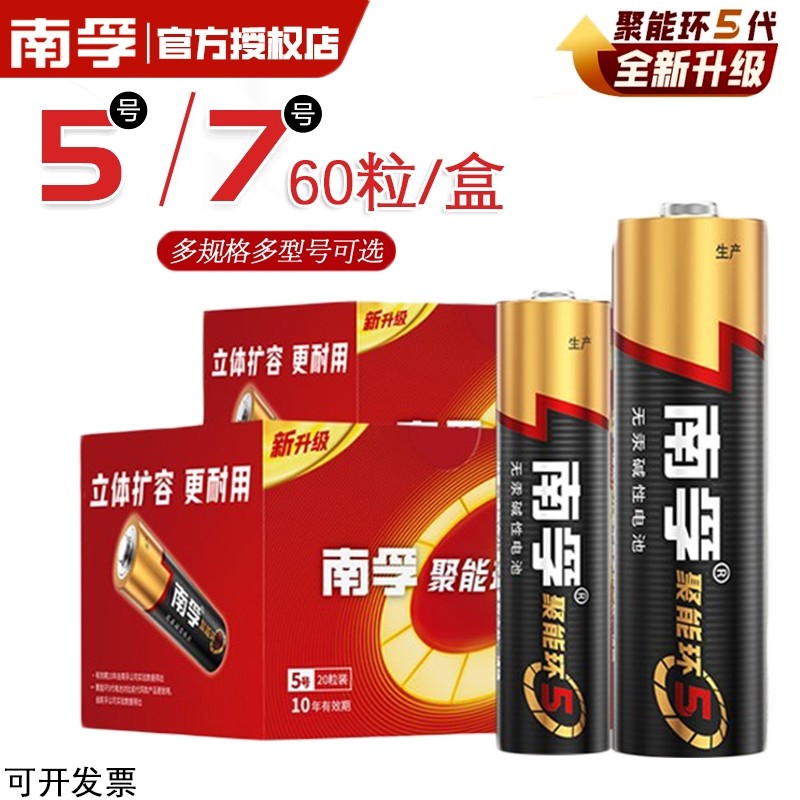 南孚电池7号电池儿童玩具电池遥控器鼠标干电池24粒空调电视1.5