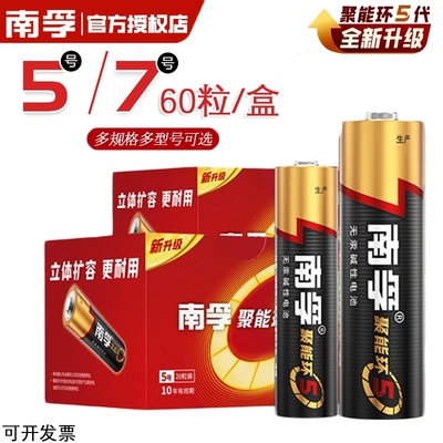 南孚电池聚能环5代碱性电池