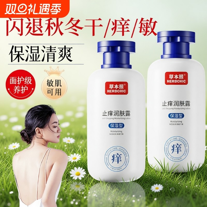 保湿滋润身体乳秋冬全身干燥瘙痒皮肤起皮补水润肤乳男士女长效