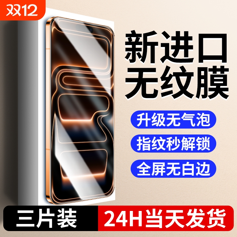 【3D热弯】适用苹果17钢化膜17Pro手机膜适用iPhone16ProMax新款AR抗反射Air防窥膜e全屏plus高清pm保护i十七
