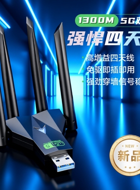 四天线usb无线网卡台式电脑wifi台式机笔记本5g高速外置蓝牙二合一千兆wifi6内置穿墙免驱双频网络信号接收器