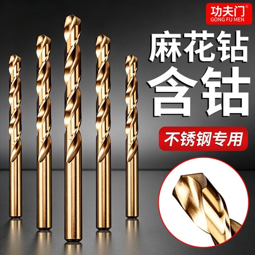 含钴麻花钻头高硬度不锈钢专用钻