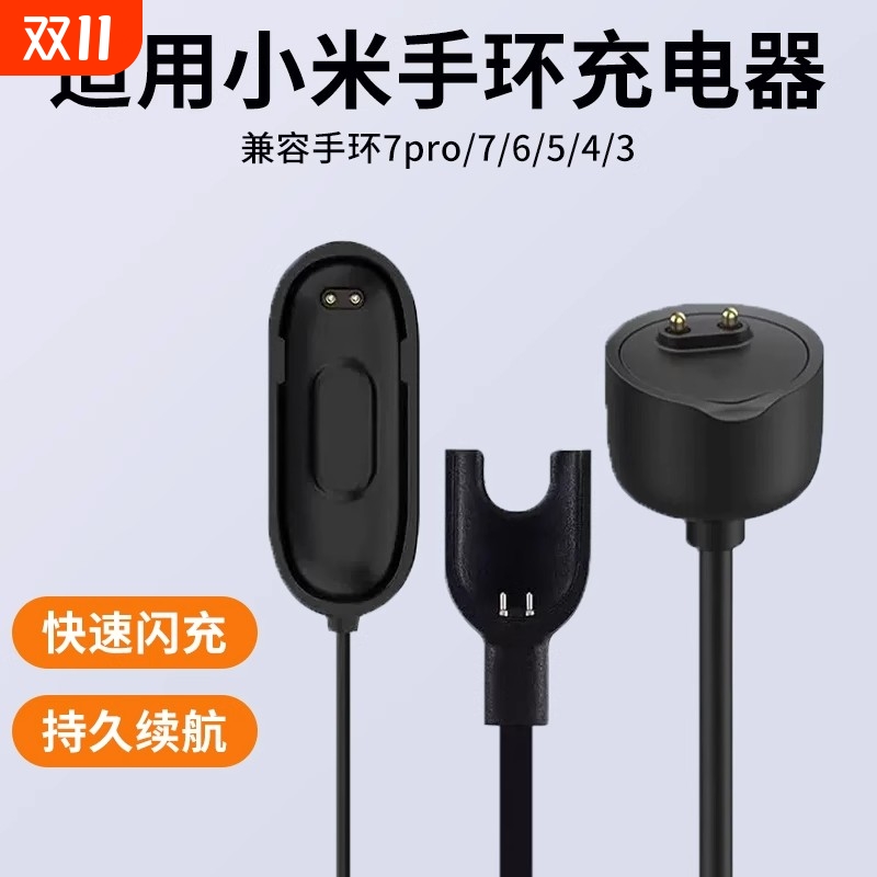 牧佳人适用小米手环9/8/7/6/5/4/3充电线7pro智能运动952充电座NFC版免拆三四五六七代快充线配件数据线表带