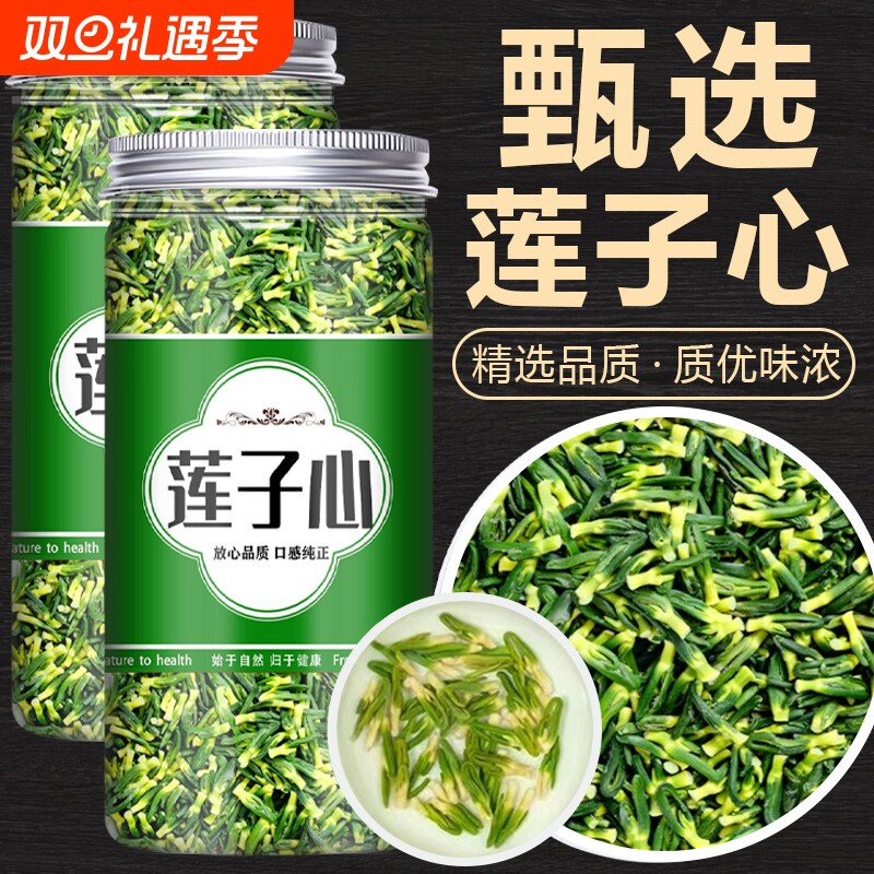 莲子芯莲子心茶中药材正品新货特级新鲜养生花茶