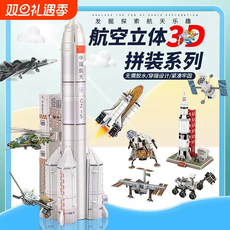 海陆空3d立体拼图科技航天飞机火箭模型diy手工制作材料儿童玩具