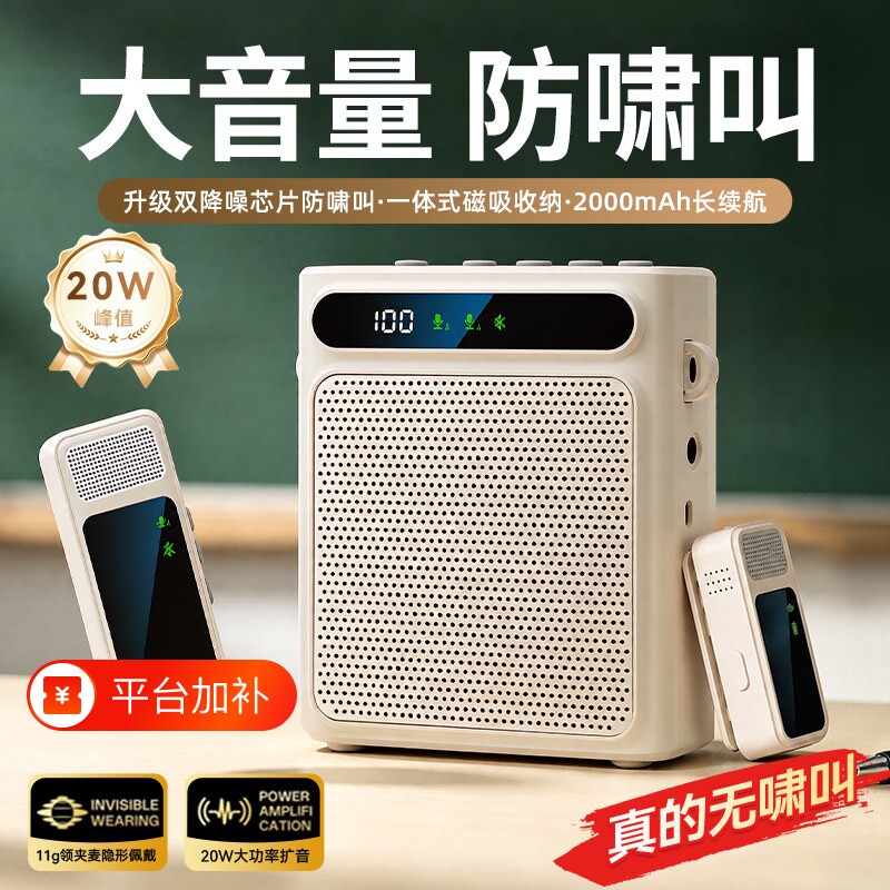 小蜜蜂扩音器无线麦克风大音量教师专用上课用导游便携式喊话器