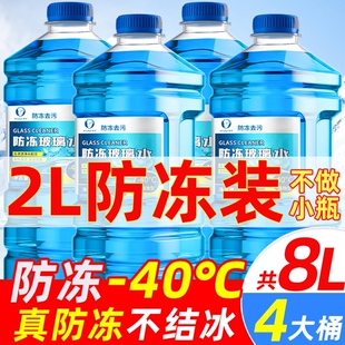 汽车玻璃水强力去污去油膜防冻零下40 15度车用雨刮水北方专用