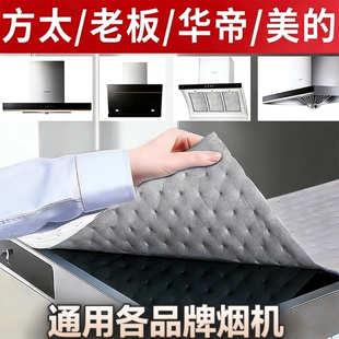 抽油烟机顶部防油垫隔油垫网罩专用吸油棉条防油贴纸防油灶台厨房