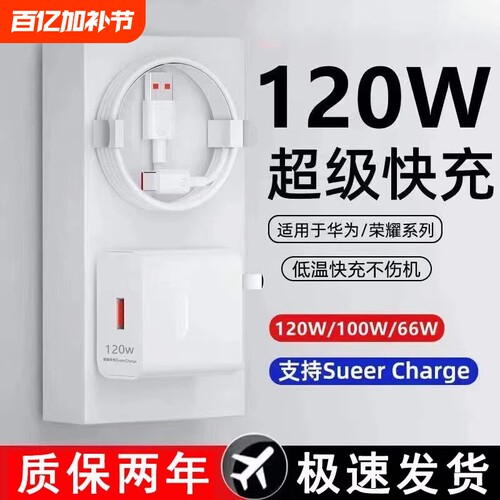 适用华为充电器120/100原装