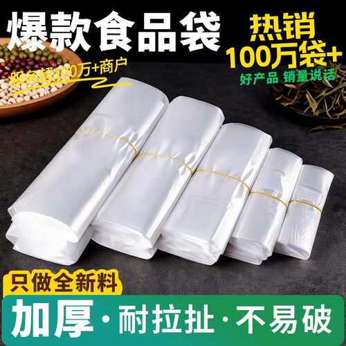 加厚食品袋家用塑料袋方便袋白色透明打包袋购物袋手提式背心袋