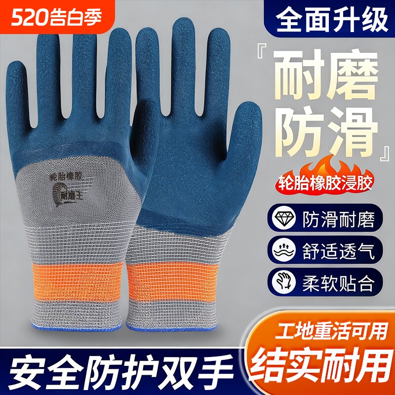 耐磨橡胶王劳保手套乳胶透气防滑工地男干活工作防护手套轮胎浸胶
