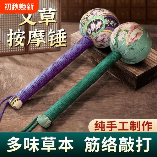 艾草锤子养生按摩捶背敲背锤肩敲打棒经络拍八虚拍打神器疏通艾灸