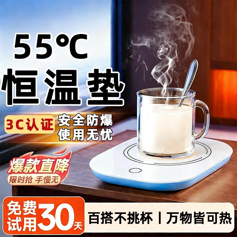 加热杯垫55度恒温热牛奶神器保温暖水杯底座恒温垫茶壶感应杯子