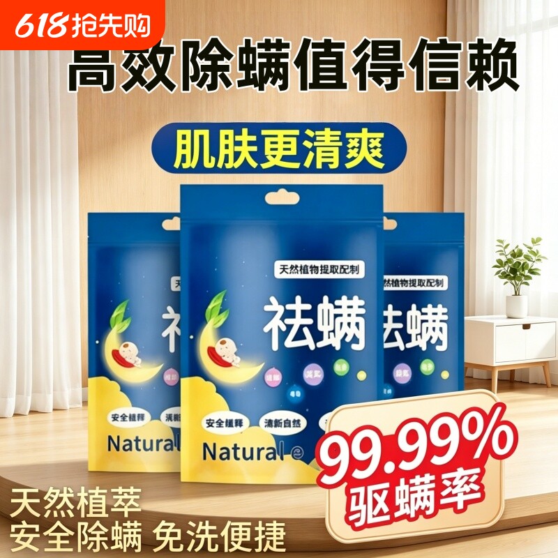 除螨包床上用家用天然草本祛螨包衣柜床垫去螨虫防螨利器除螨虫