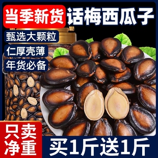 话梅味西瓜子五香原坚果炒货零食年货官方旗舰店独立包装水煮咸味