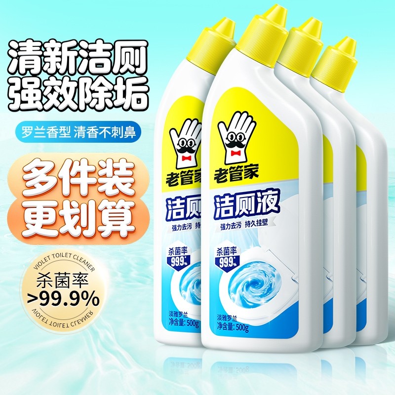 老管家洁厕灵强力除臭马桶洗厕所除垢去污去黄清洁清洗剂清香型