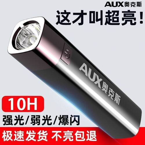 奥克斯强光手电筒可充电迷你小型便携充电宝超亮远射户外家用led