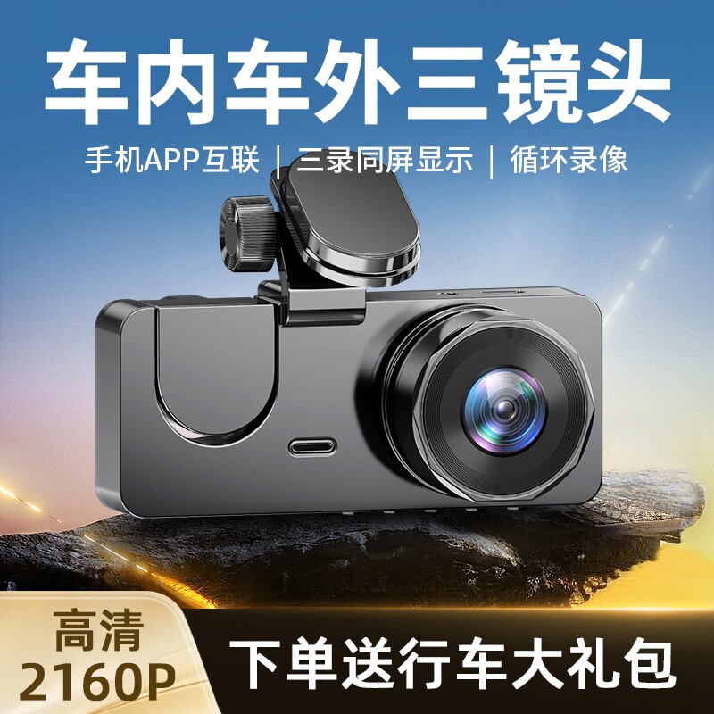 2025新款三录行车记录仪360度全景手机APP互联高清夜视倒车