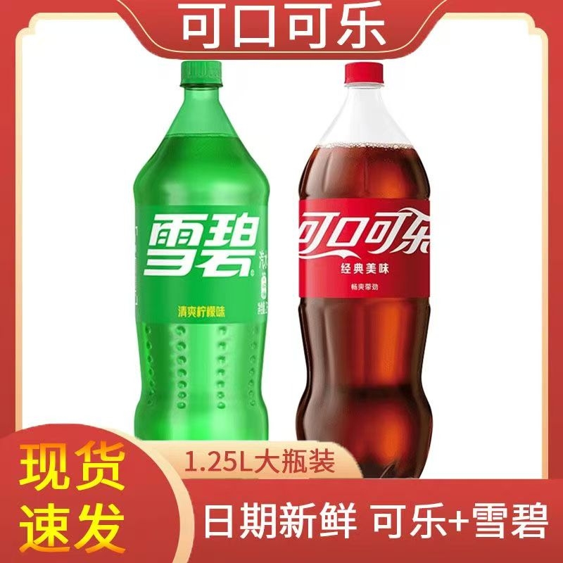 可口可乐1.25L*2/6/12大瓶装可乐雪碧碳酸汽水聚会分享解渴饮料
