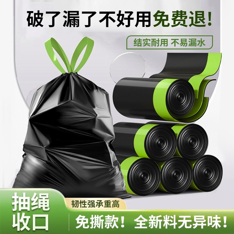 特厚免撕抽绳垃圾袋家用手提式不脏手厨房卫生间塑料袋子特惠装,家庭/个人清洁工具,家用垃圾袋,淘宝优惠券,粉丝福利购,淘宝优惠卷