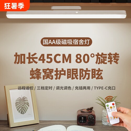 磁吸酷毙灯LED台灯护眼学习专用宿舍灯阅读充电台灯插电遥控桌面