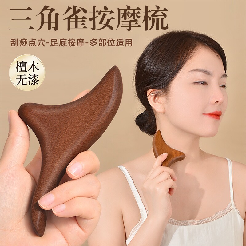 真檀木三角雀多功能中医养生疏通经络按摩刮痧板工具精油便携梳子