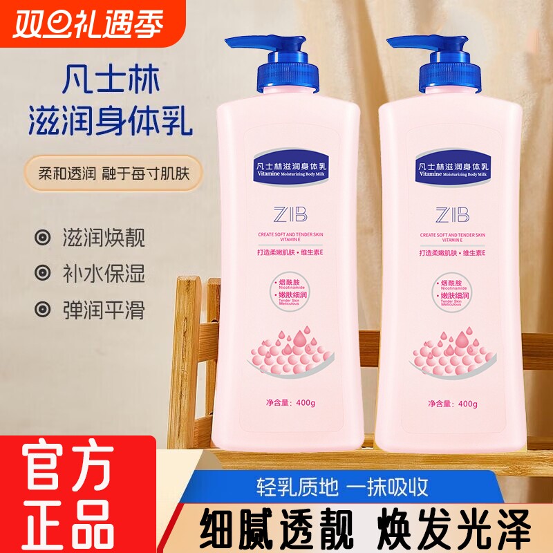 凡士林身体乳2025热卖持久留香儿童女男士润皮肤保湿干燥滋润补水