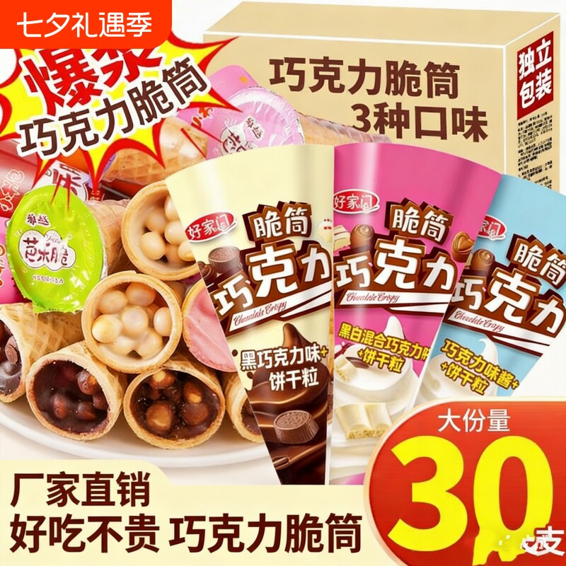 脆筒巧克力零食威化小馒头饼干夹心儿童星球桶杯批发甜筒好吃脆脆