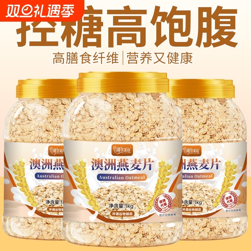 澳洲燕麦片4斤速溶冲泡营养早餐五谷杂粮代餐原味煮粥健身非脱脂