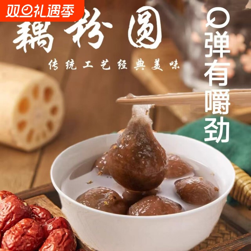 藕粉圆子扬州特产莲藕粉手工古法大汤圆黑芝麻馅冬至元宵扬州非遗