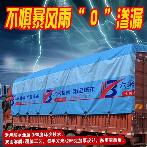 货车防雨布高栏大篷布防水加厚防晒4.2米6.8米雨棚耐磨政2026加密