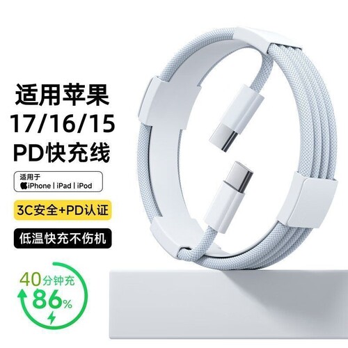 适用苹果充电线17iPhone16promax编织快充线18数据线PD45W原装15手机平板iPad充电器正品车载Type-c闪充Air