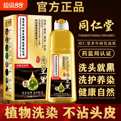同仁堂草本染发膏|超1000次加购