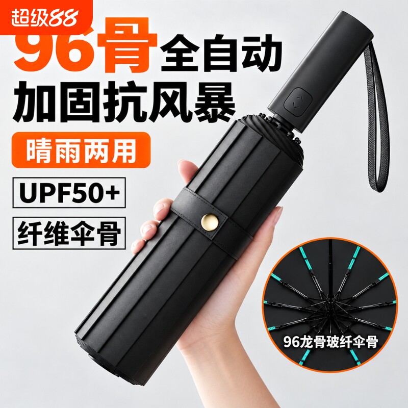 全自动晴雨两用伞可折叠加大加固图片