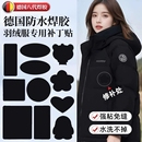 羽绒服补丁贴自粘无痕衣服破洞布贴修复贴布修补补贴可水洗黑免缝