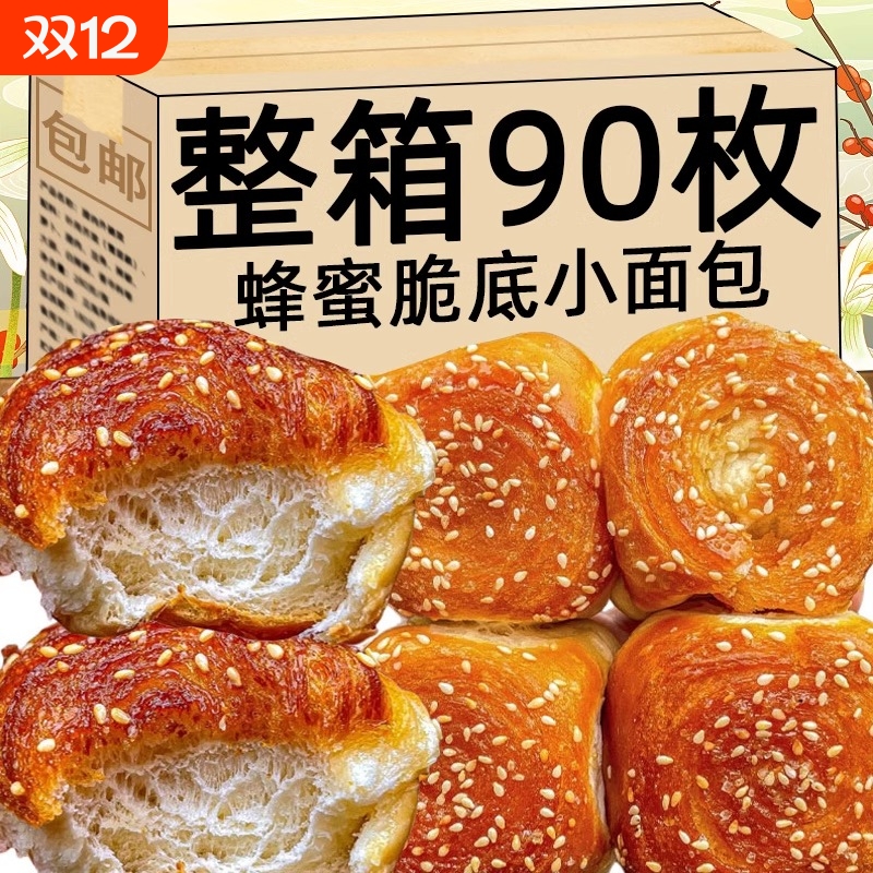 蜂蜜脆底小面包原味|千人加购