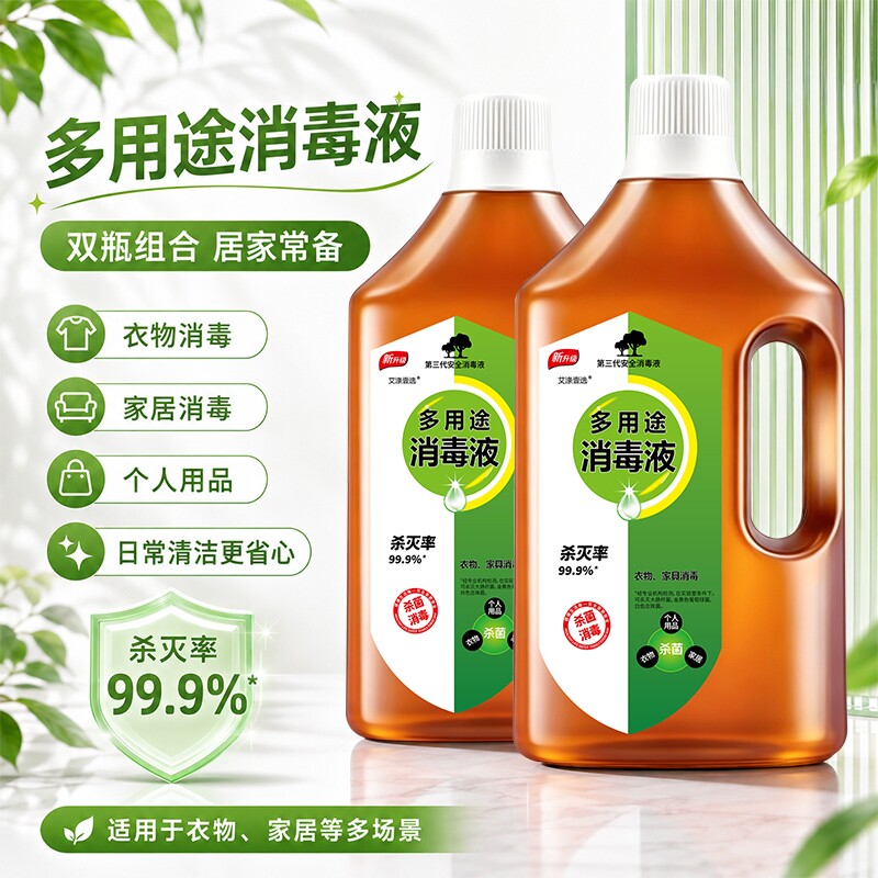 多用途【衣物家居消毒液】消毒液衣物除菌液衣物除螨地板杀菌除螨