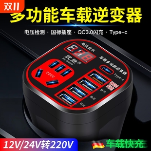 德国车载充电器12V24V转220逆变器升级快充点烟器转换插头USB扩展