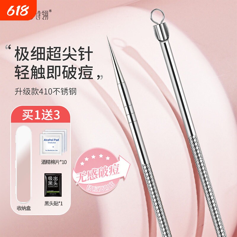 超尖粉刺针圆头挑挤痘痘黑头针清闭口刮暗疮美容院专用神器讽刺针