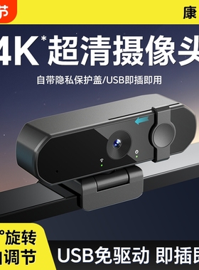 直播高清电脑摄像头网课笔记本台式考研复试麦克风美颜保护隐私盖