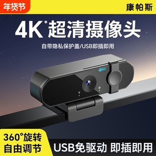 直播高清电脑摄像头网课笔记本台式 考研复试麦克风美颜保护隐私盖