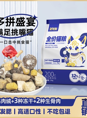 财气猫冻干全价猫粮高蛋白营养成猫幼猫流浪经济猫咪粮食通用型
