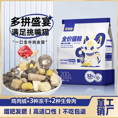 财气猫冻干全价猫粮高蛋白营养成猫幼猫流浪经济猫咪粮食通用型